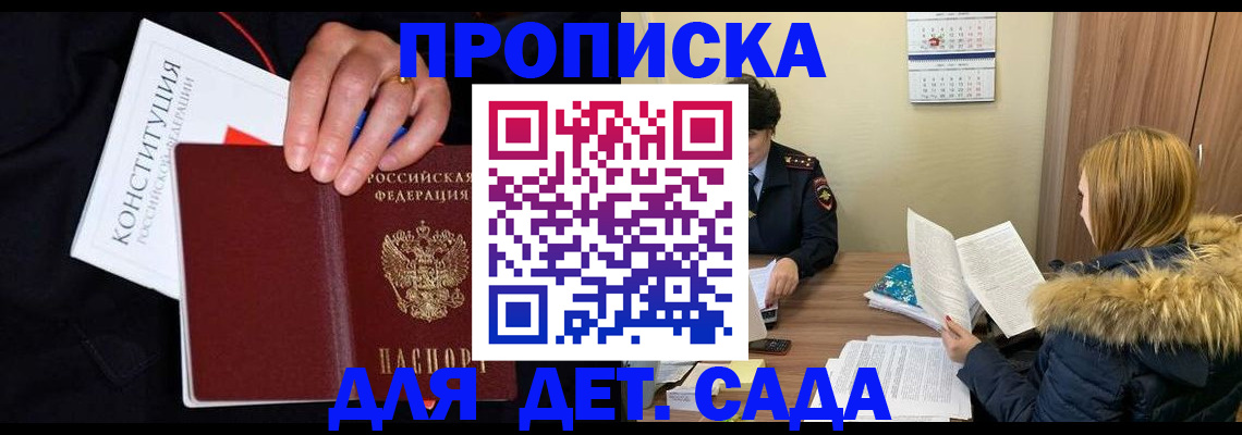 временная регистрация законно в Яровом