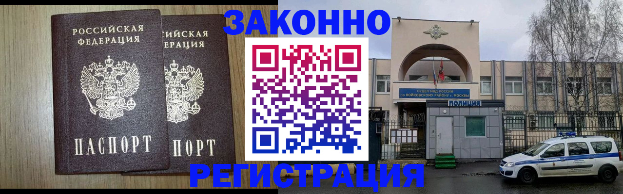 прописка для работы в Яровом